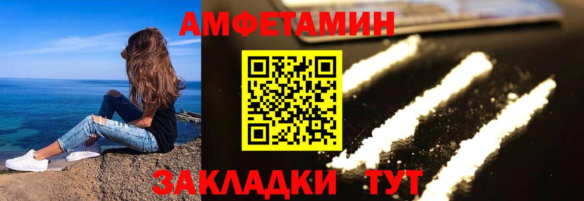 Ржев  Amphetamine Розовый  Вход с VPN 