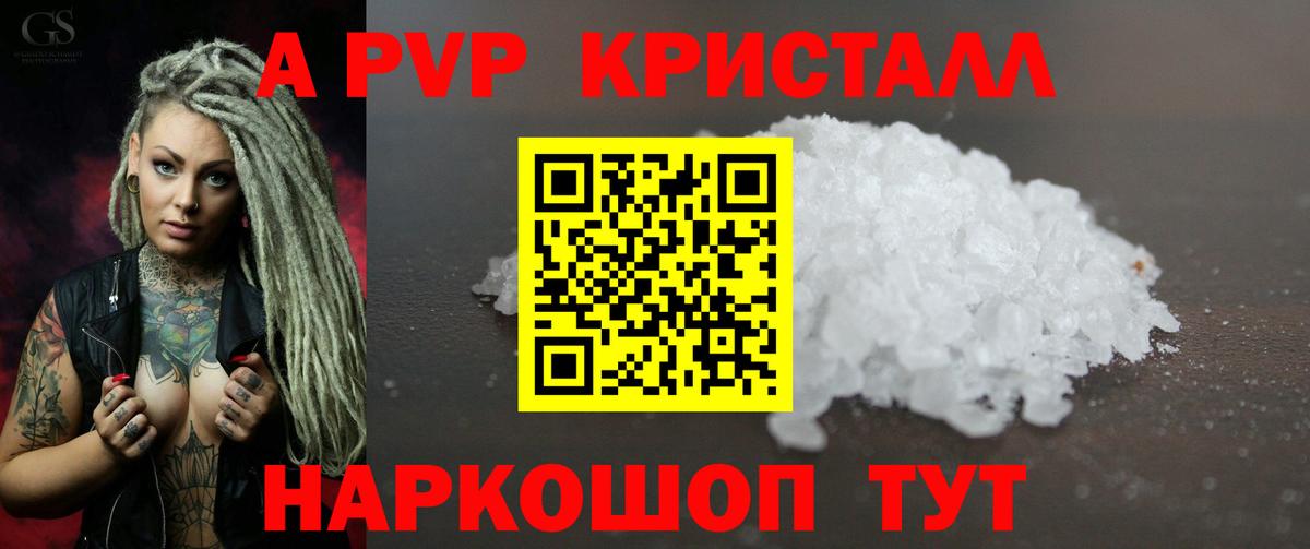 A PVP Соль Ржев