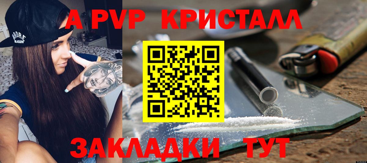 А ПВП СК  Alpha-PVP крисы CK  Ржев  Вход с VPN  А ПВП мука 