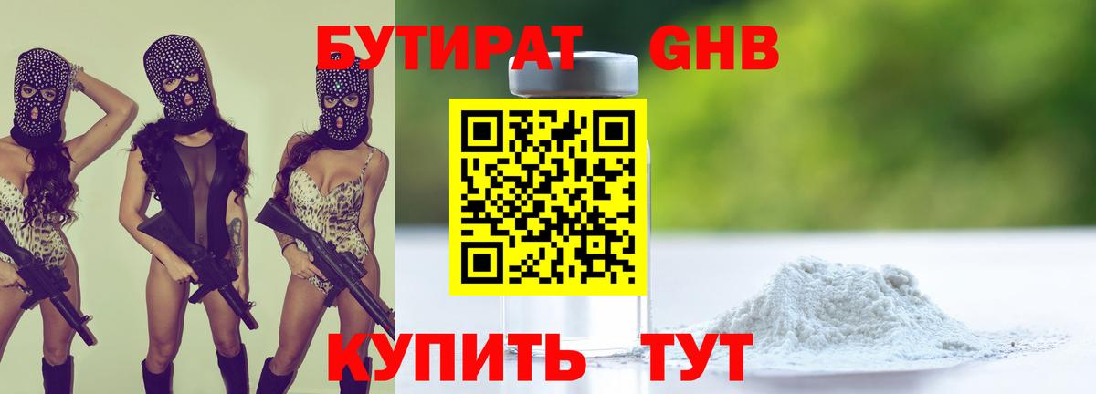 БУТИРАТ вода Ржев