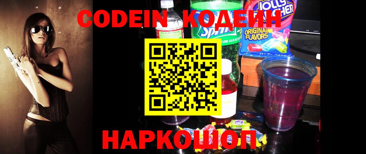 Ржев  Кодеиновый сироп Lean напиток Lean (лин)  Вход с VPN 