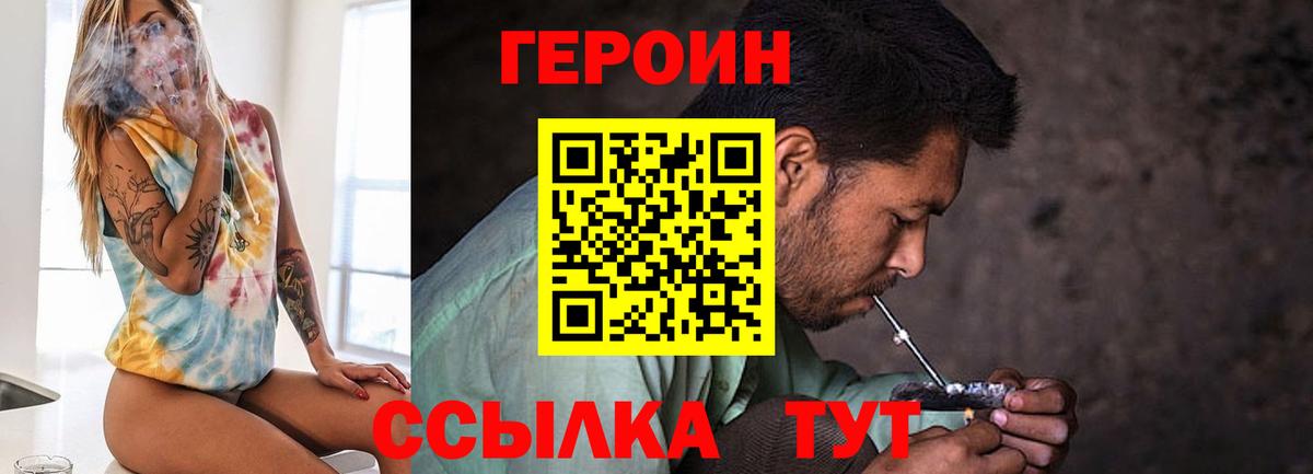 Героин герыч  Вход с VPN  Ржев 