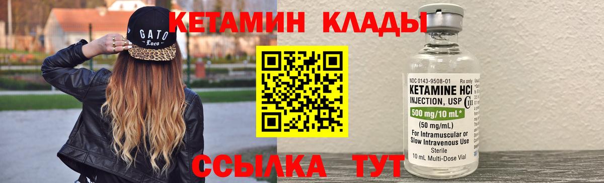 КЕТАМИН VHQ  Вход с VPN  Кетамин VHQ  Ржев 