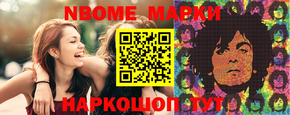 Марки NBOMe 1,5мг  Вход с VPN  Марки NBOMe 1,5мг  Ржев 